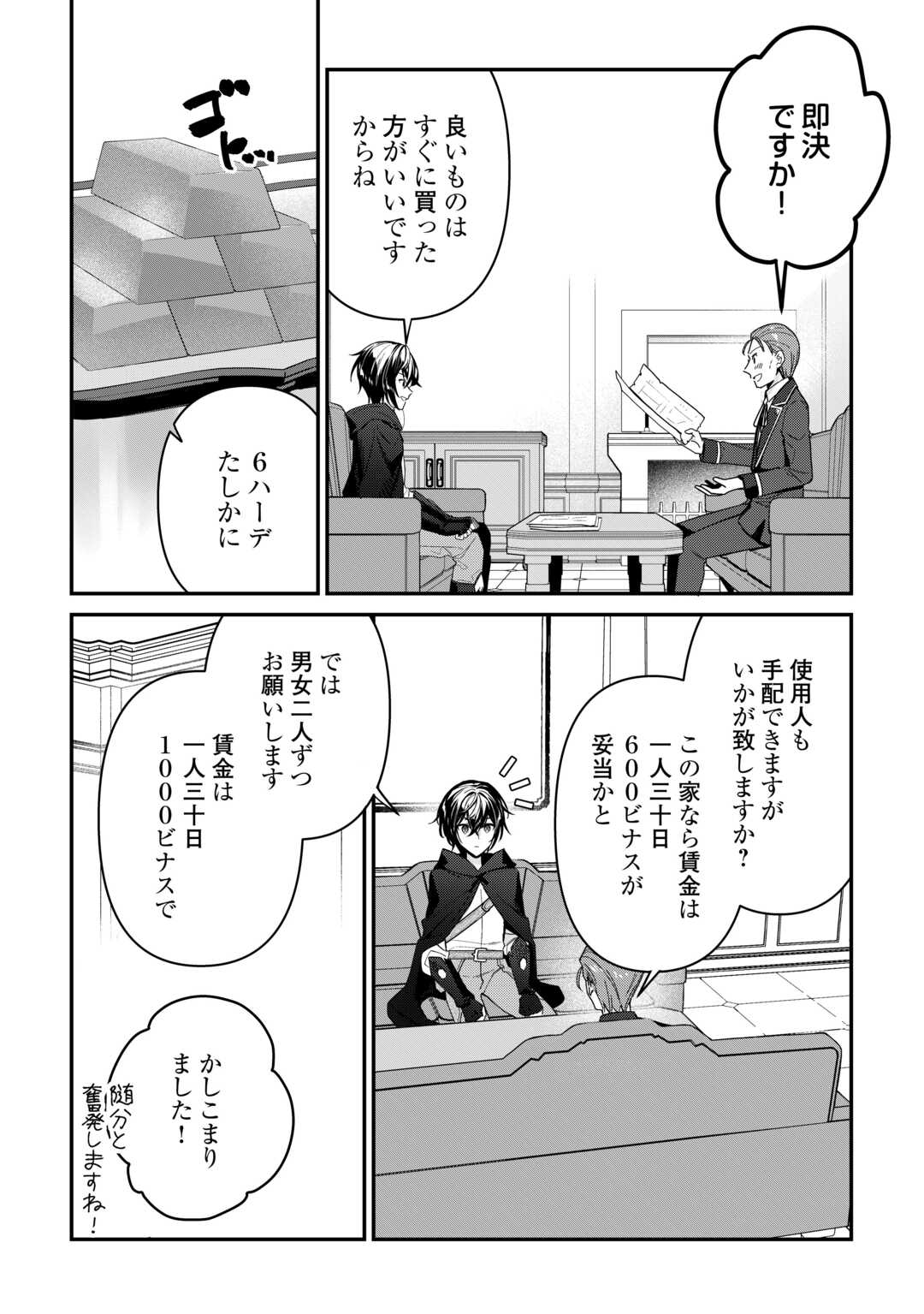 種族【半神】な俺は異世界でも普通に暮らしたい Chap 7 - Next Chap 8