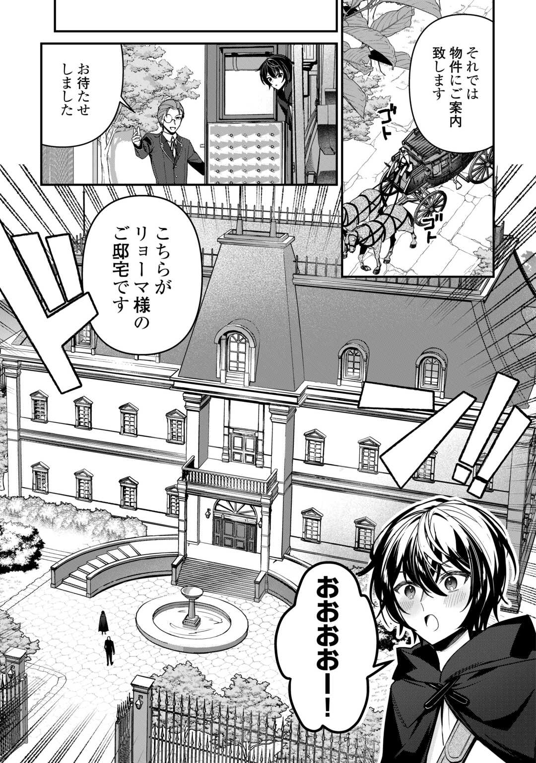 種族【半神】な俺は異世界でも普通に暮らしたい Chap 7 - Next Chap 8