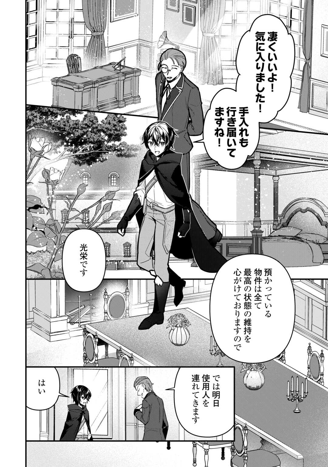 種族【半神】な俺は異世界でも普通に暮らしたい Chap 7 - Next Chap 8