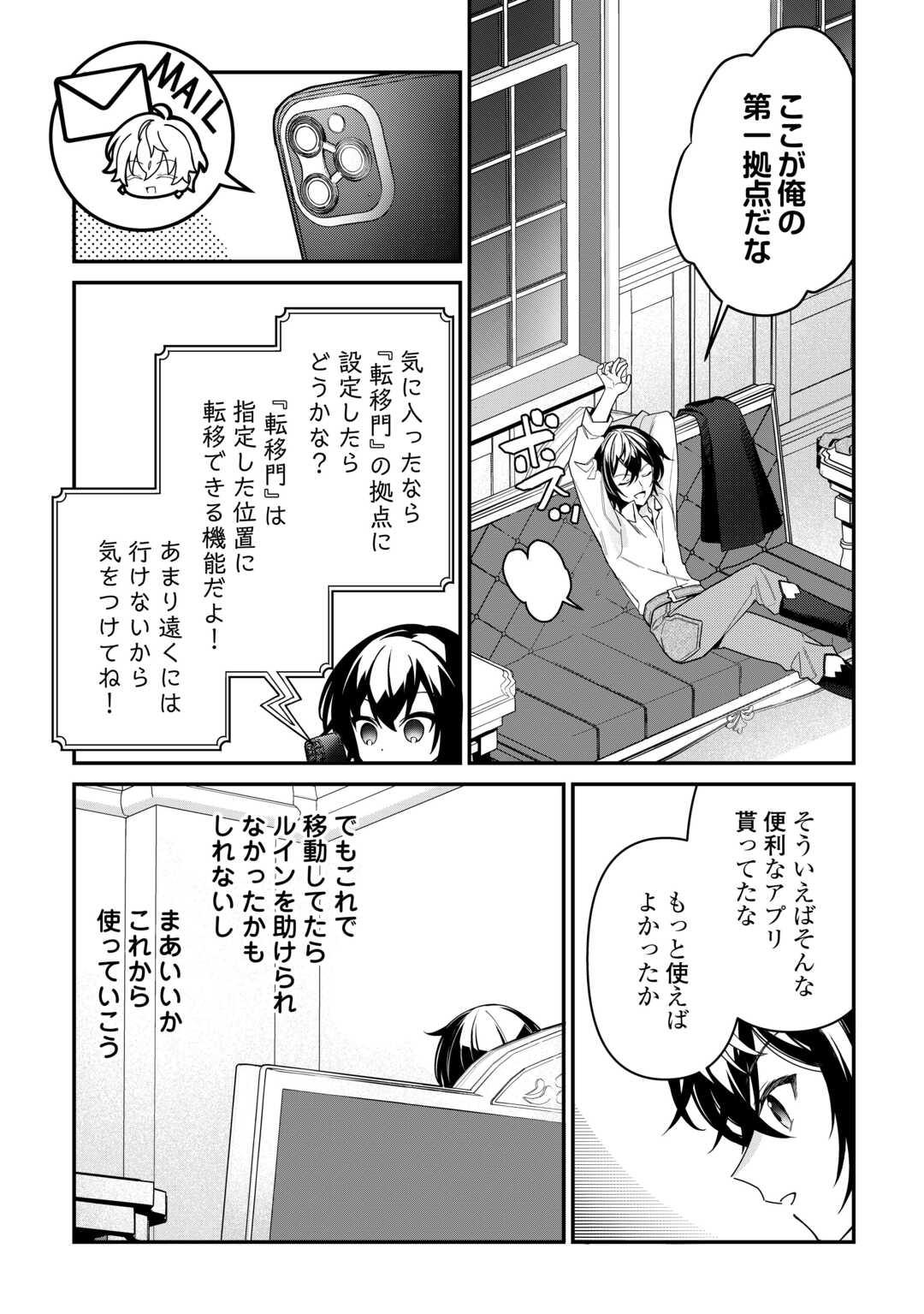 種族【半神】な俺は異世界でも普通に暮らしたい Chap 7 - Next Chap 8