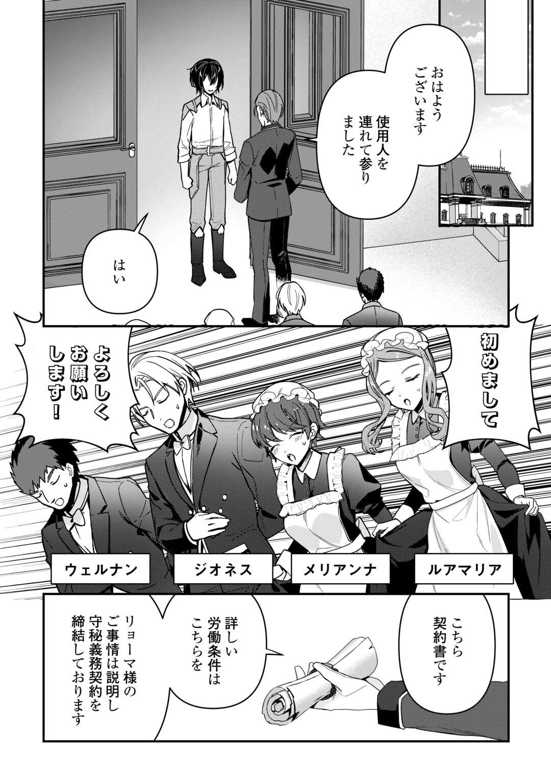 種族【半神】な俺は異世界でも普通に暮らしたい Chap 7 - Next Chap 8