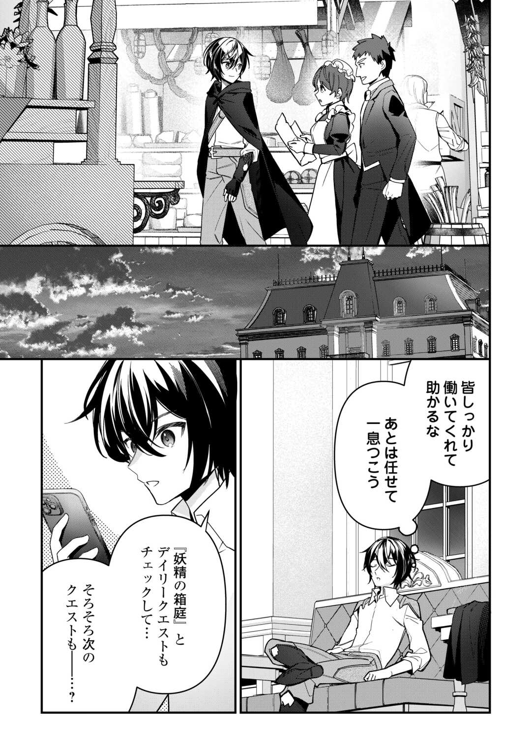 種族【半神】な俺は異世界でも普通に暮らしたい Chap 7 - Next Chap 8