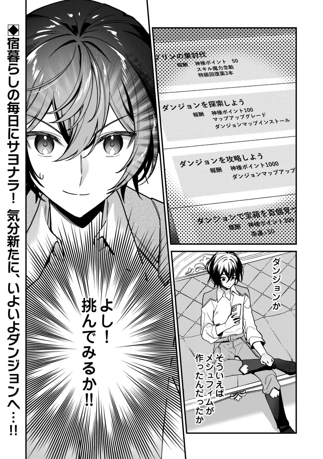 種族【半神】な俺は異世界でも普通に暮らしたい Chap 7 - Next Chap 8