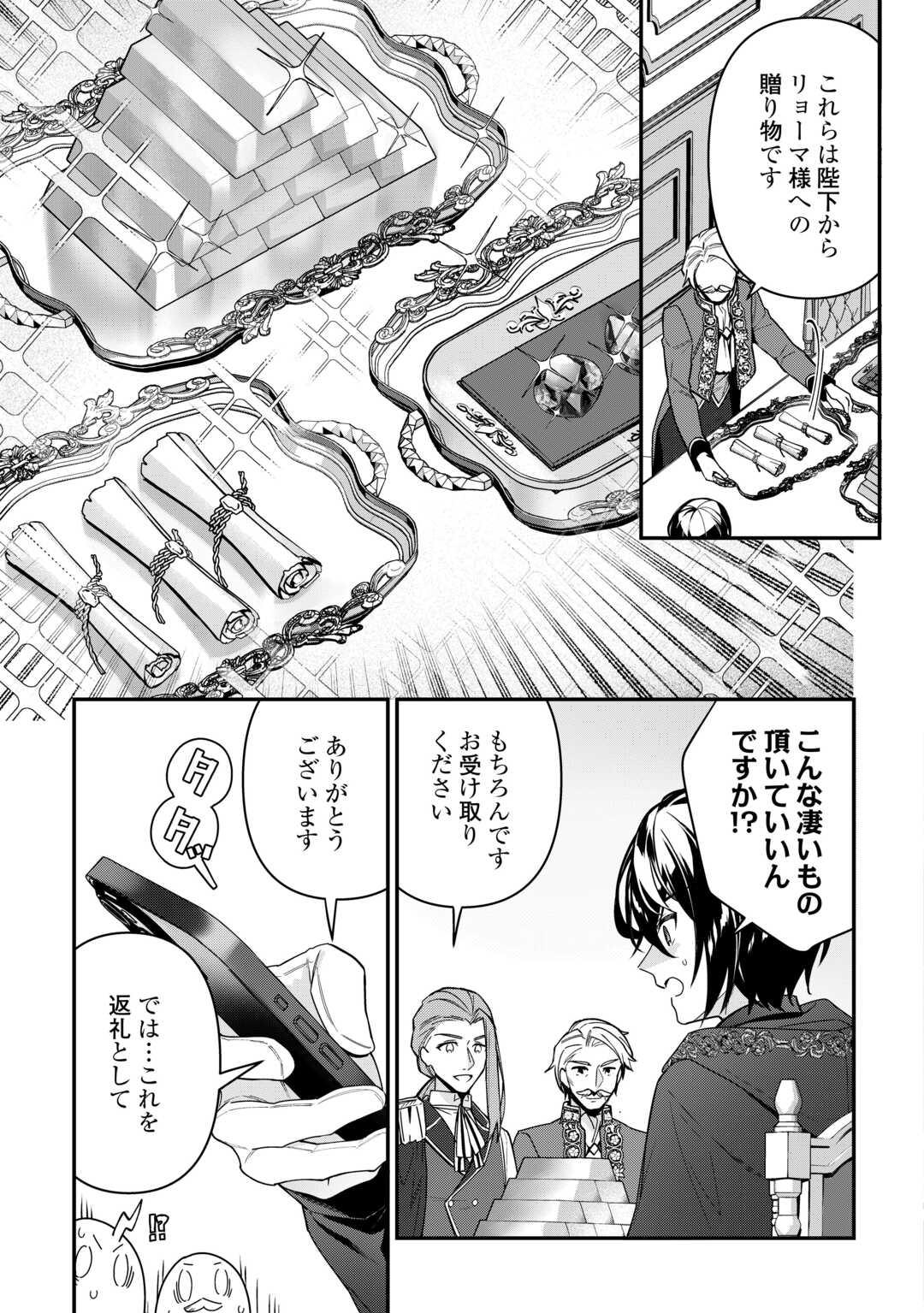 種族【半神】な俺は異世界でも普通に暮らしたい Chap 7 - Next Chap 8