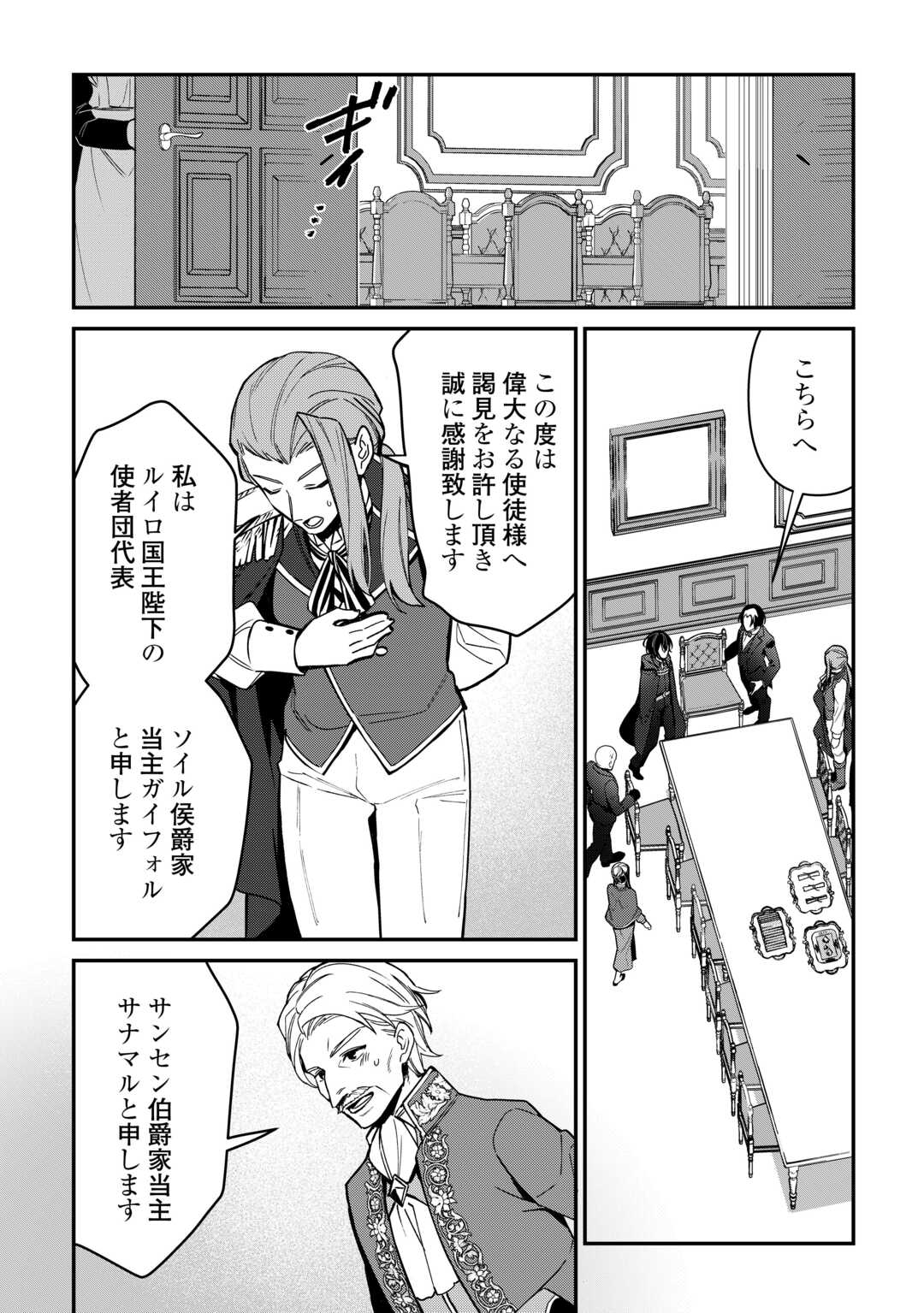 種族【半神】な俺は異世界でも普通に暮らしたい Chap 7 - Next Chap 8