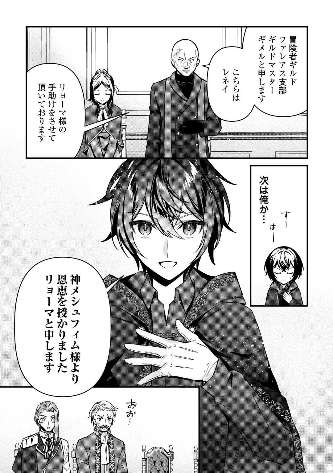 種族【半神】な俺は異世界でも普通に暮らしたい Chap 7 - Next Chap 8