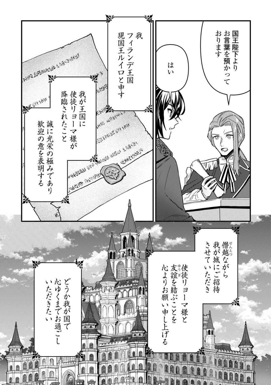 種族【半神】な俺は異世界でも普通に暮らしたい Chap 7 - Next Chap 8