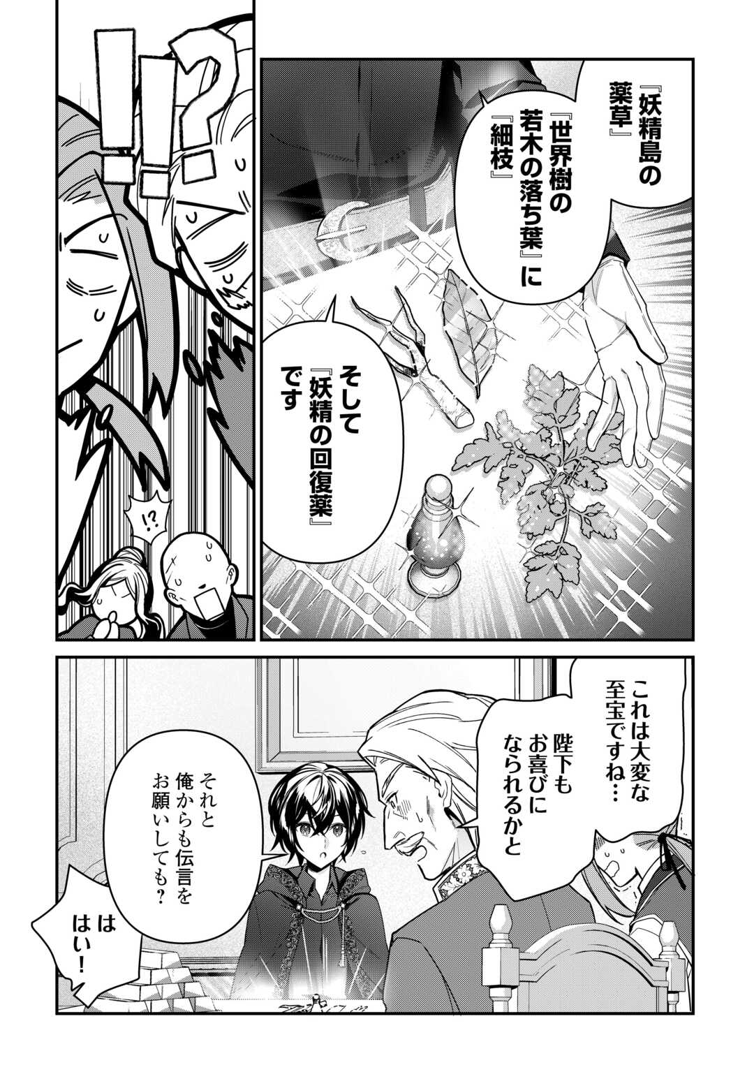 種族【半神】な俺は異世界でも普通に暮らしたい Chap 7 - Next Chap 8