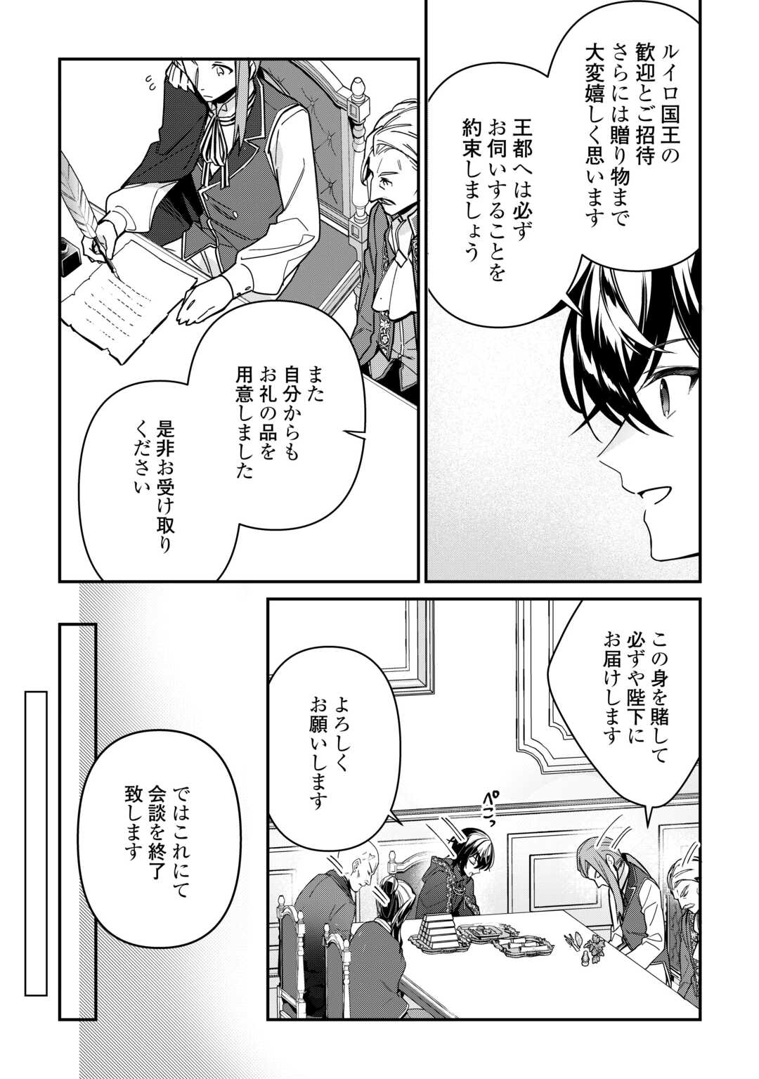 種族【半神】な俺は異世界でも普通に暮らしたい Chap 7 - Next Chap 8