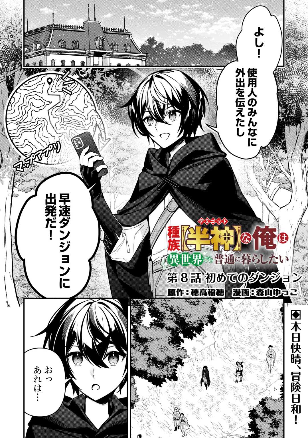 種族【半神】な俺は異世界でも普通に暮らしたい Chap 8 - Next Chap 9