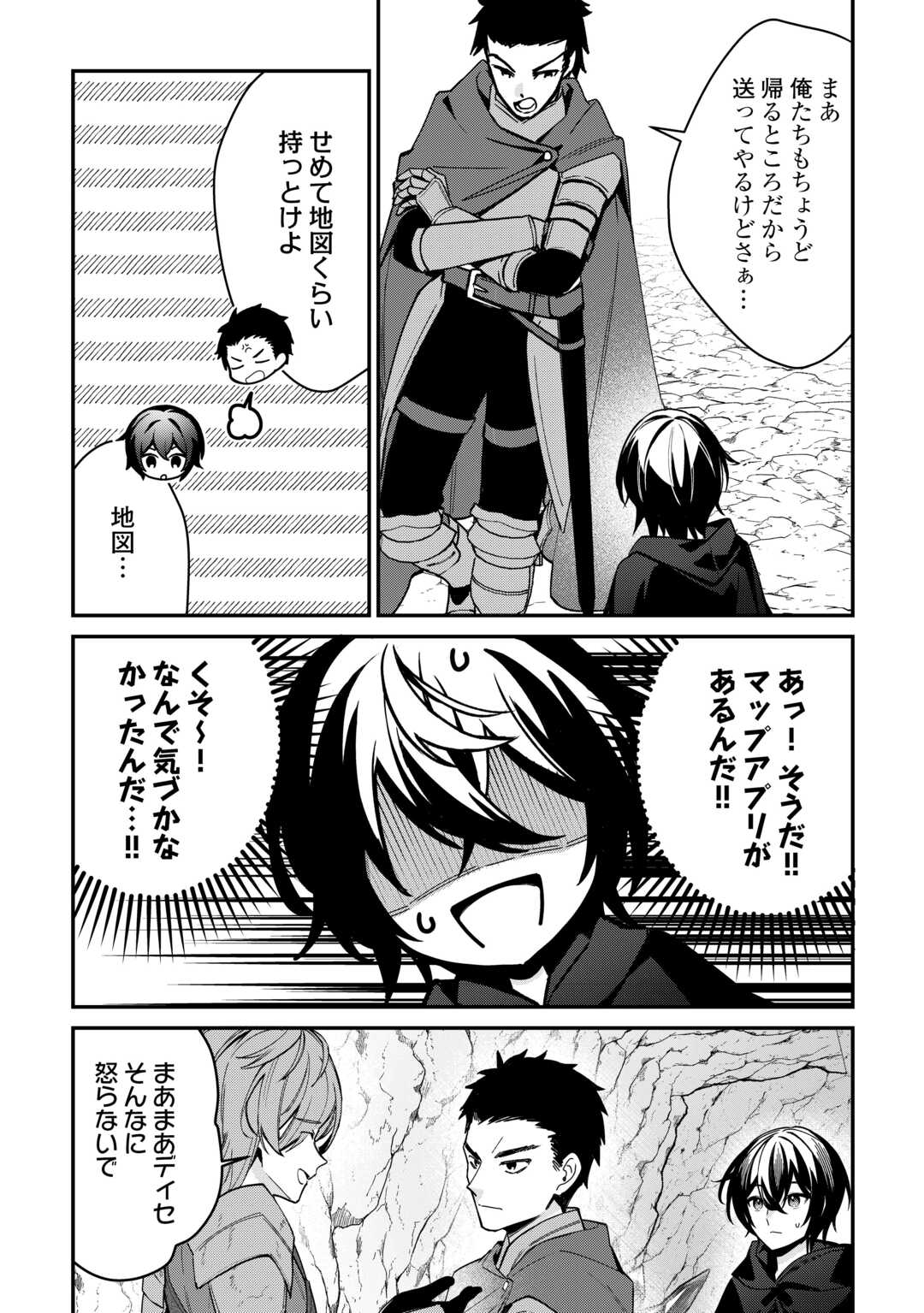 種族【半神】な俺は異世界でも普通に暮らしたい Chap 8 - Next Chap 9