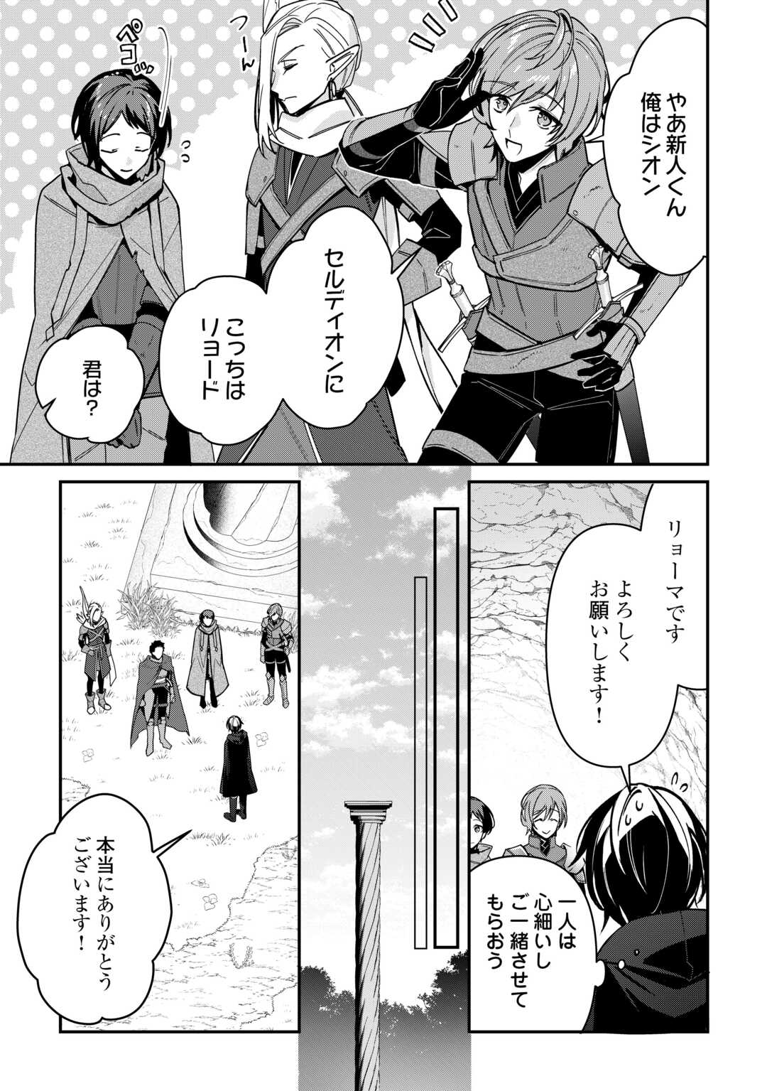 種族【半神】な俺は異世界でも普通に暮らしたい Chap 8 - Next Chap 9