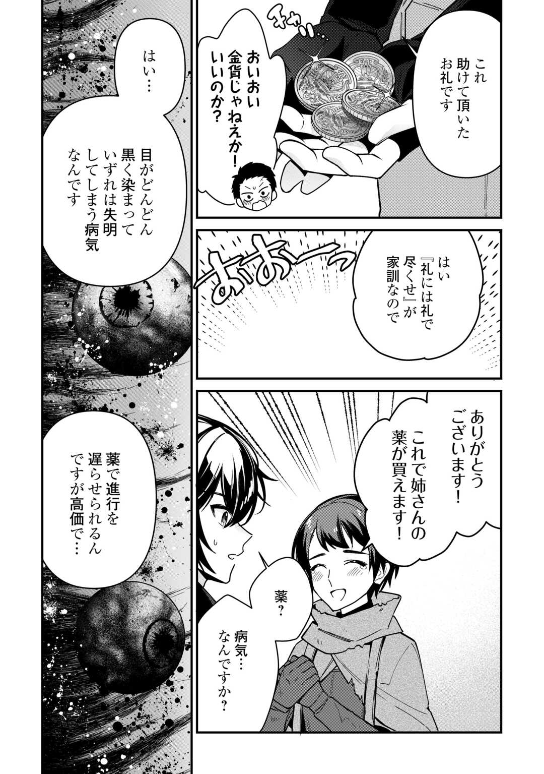 種族【半神】な俺は異世界でも普通に暮らしたい Chap 8 - Next Chap 9