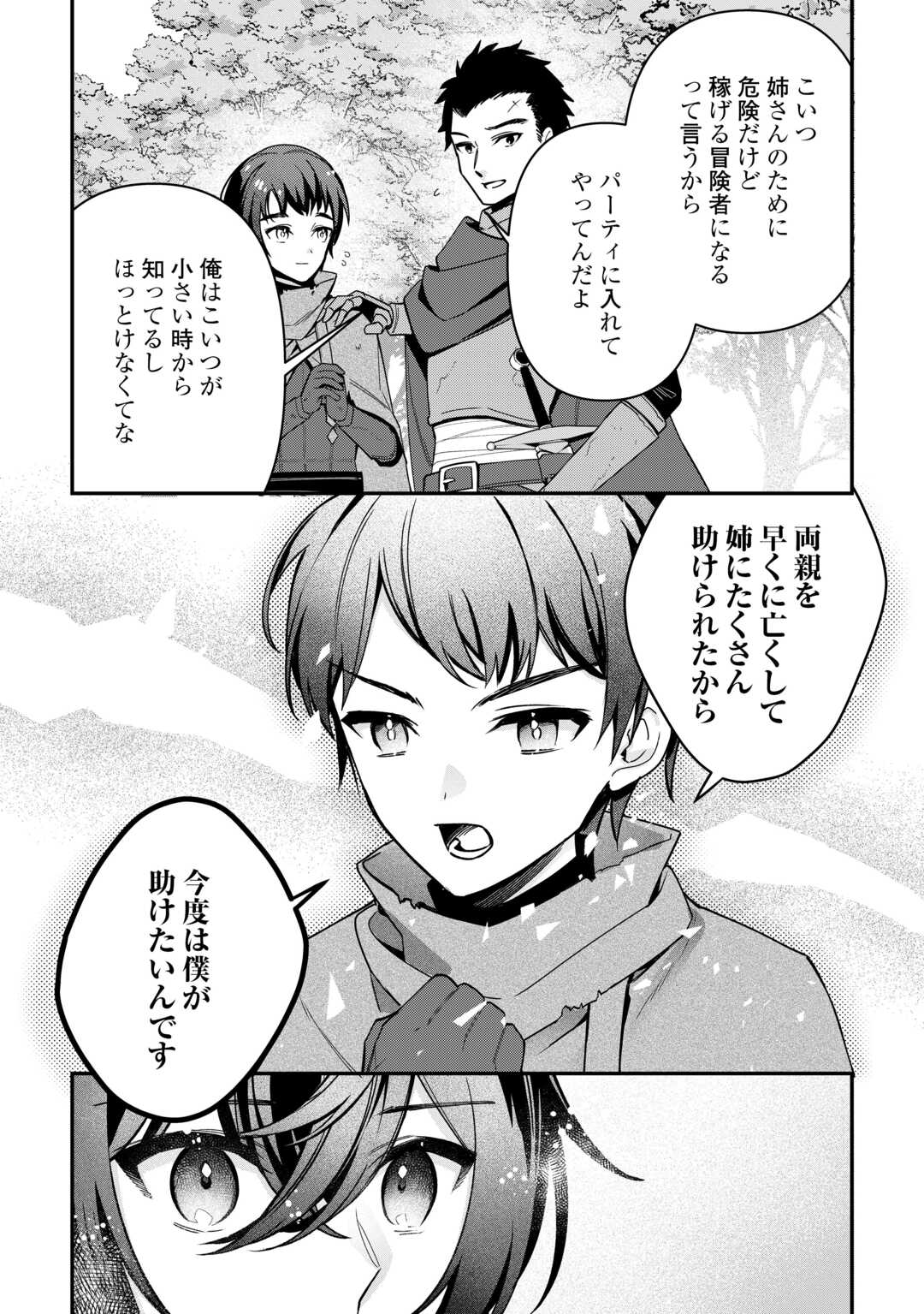 種族【半神】な俺は異世界でも普通に暮らしたい Chap 8 - Next Chap 9
