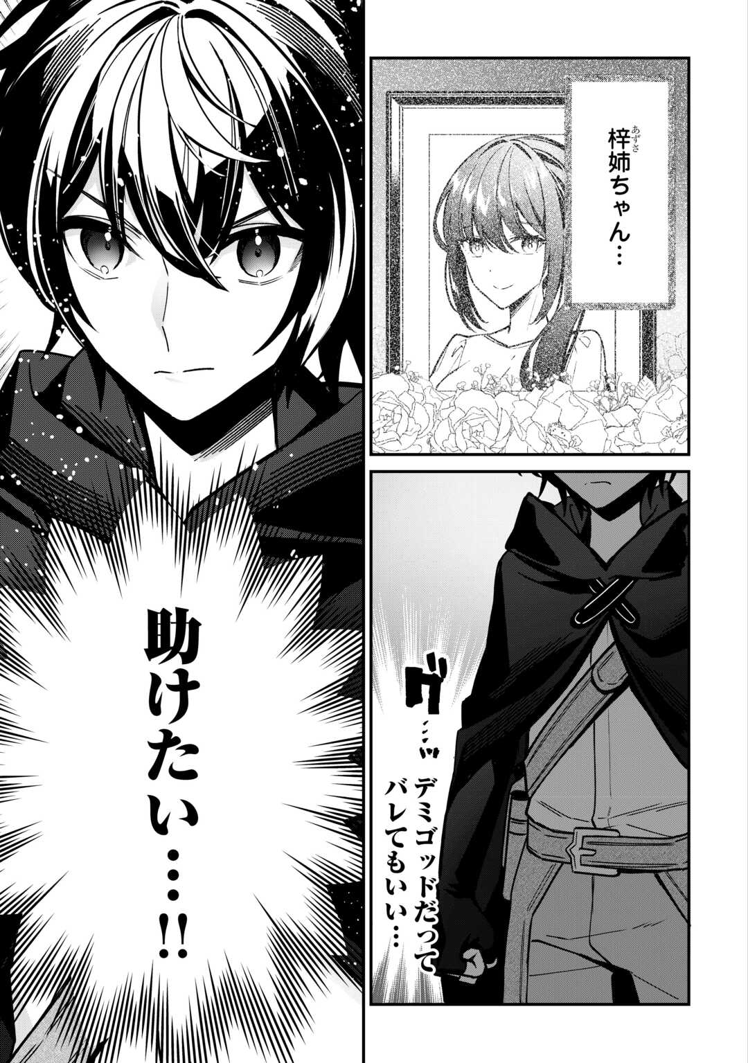 種族【半神】な俺は異世界でも普通に暮らしたい Chap 8 - Next Chap 9