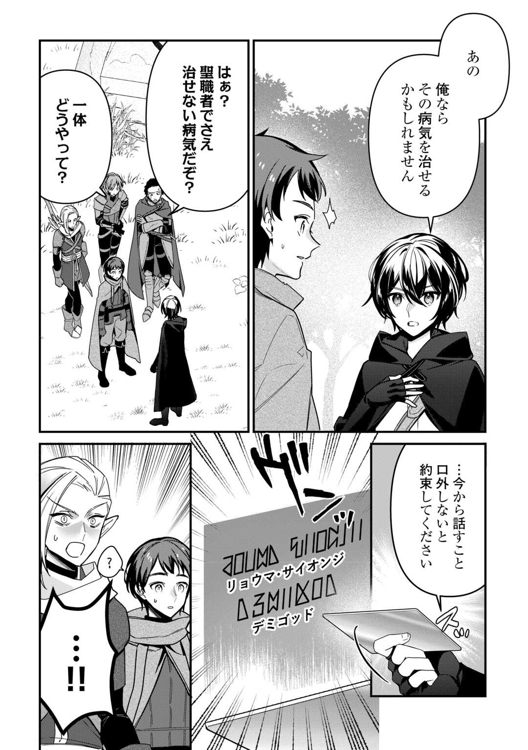 種族【半神】な俺は異世界でも普通に暮らしたい Chap 8 - Next Chap 9