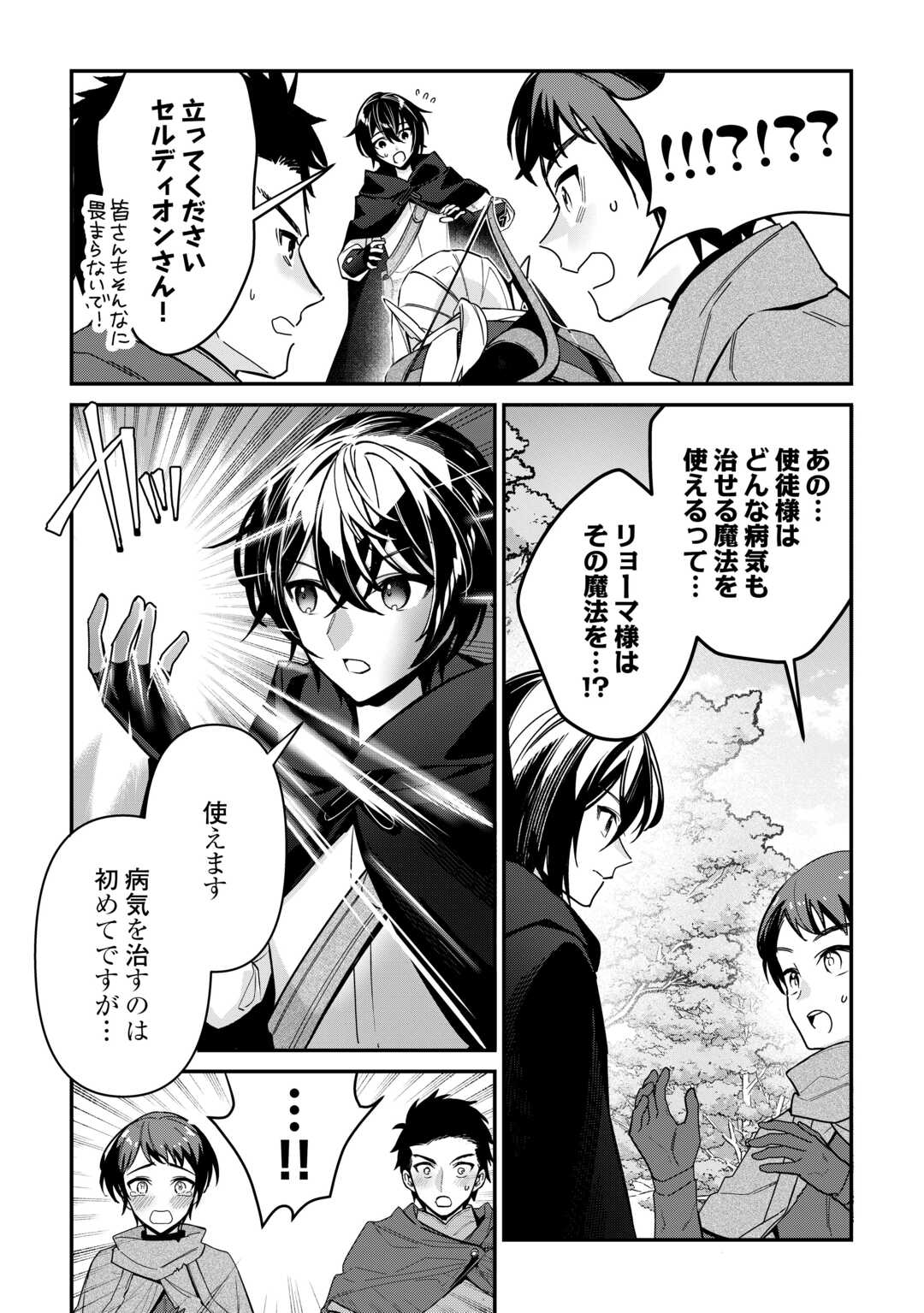 種族【半神】な俺は異世界でも普通に暮らしたい Chap 8 - Next Chap 9