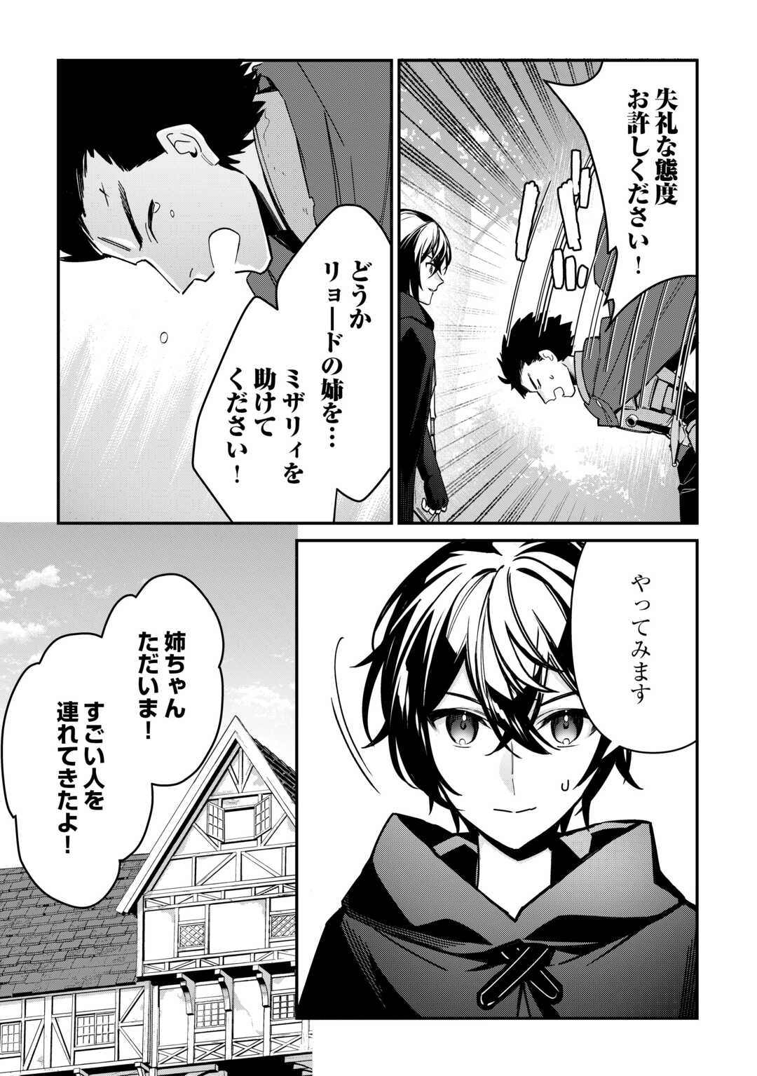 種族【半神】な俺は異世界でも普通に暮らしたい Chap 8 - Next Chap 9