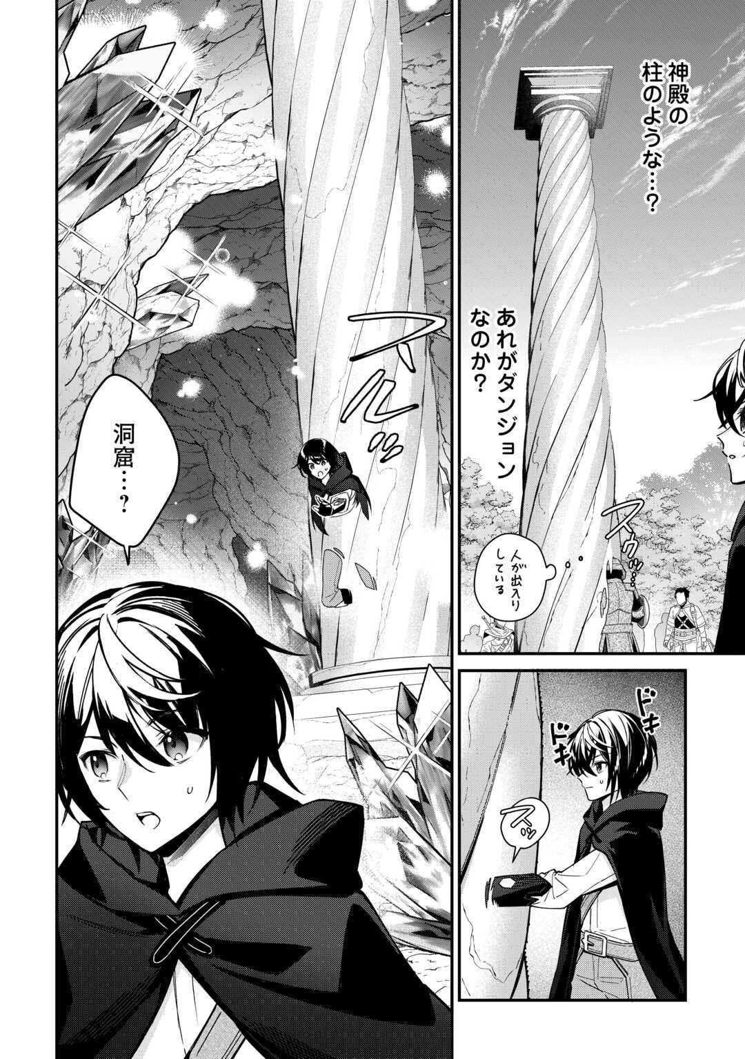 種族【半神】な俺は異世界でも普通に暮らしたい Chap 8 - Next Chap 9