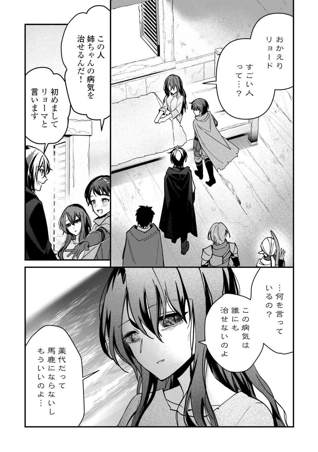種族【半神】な俺は異世界でも普通に暮らしたい Chap 8 - Next Chap 9