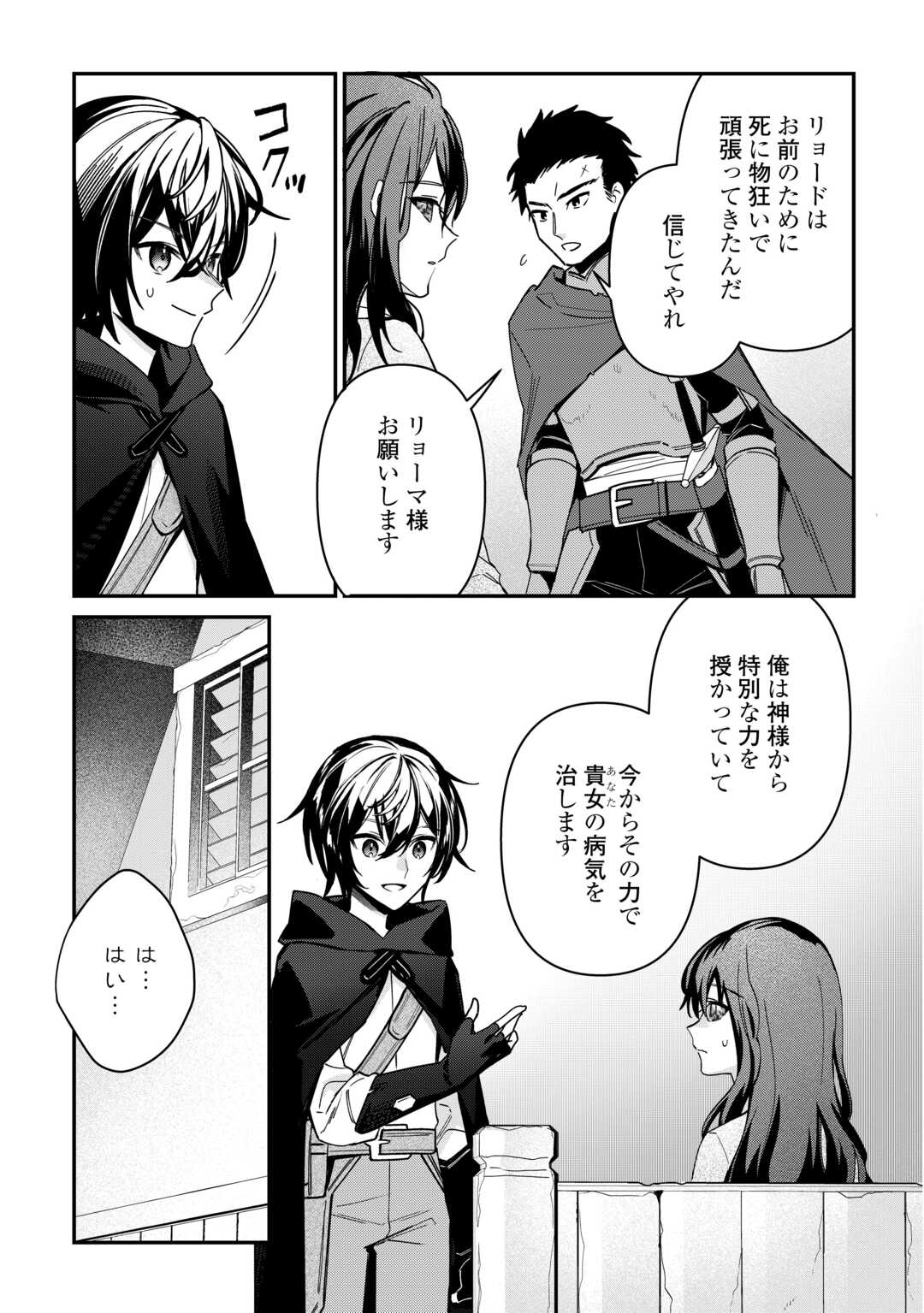 種族【半神】な俺は異世界でも普通に暮らしたい Chap 8 - Next Chap 9