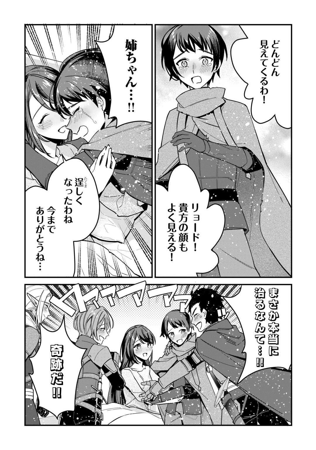 種族【半神】な俺は異世界でも普通に暮らしたい Chap 8 - Next Chap 9