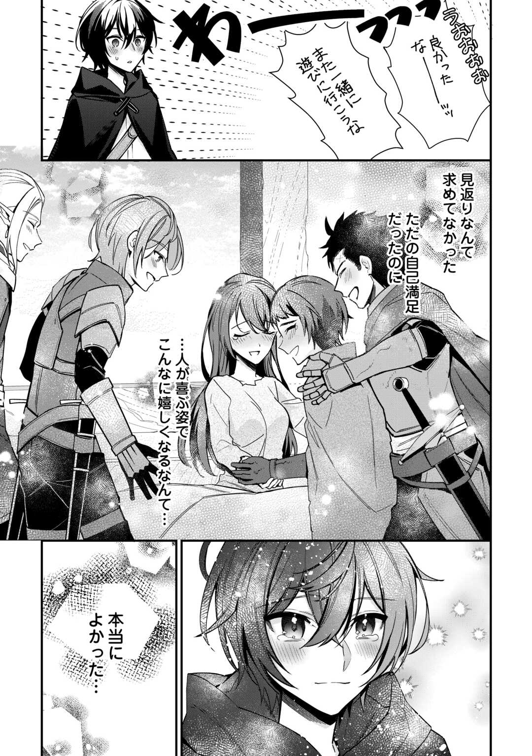 種族【半神】な俺は異世界でも普通に暮らしたい Chap 8 - Next Chap 9
