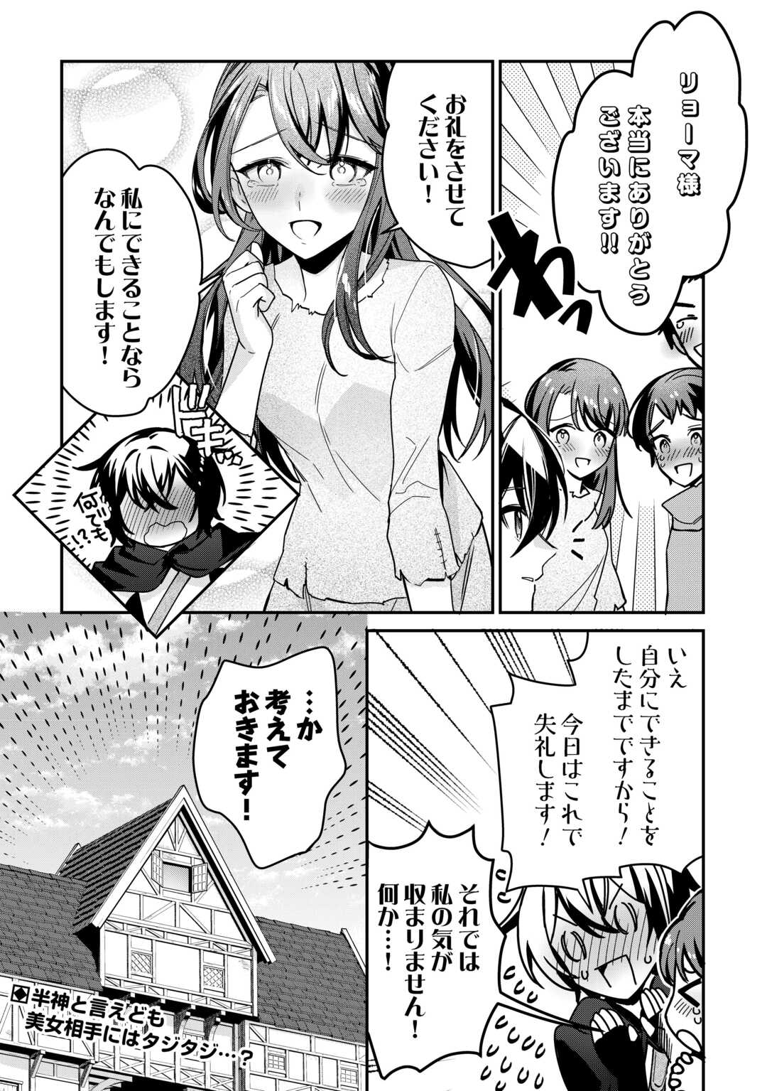種族【半神】な俺は異世界でも普通に暮らしたい Chap 8 - Next Chap 9