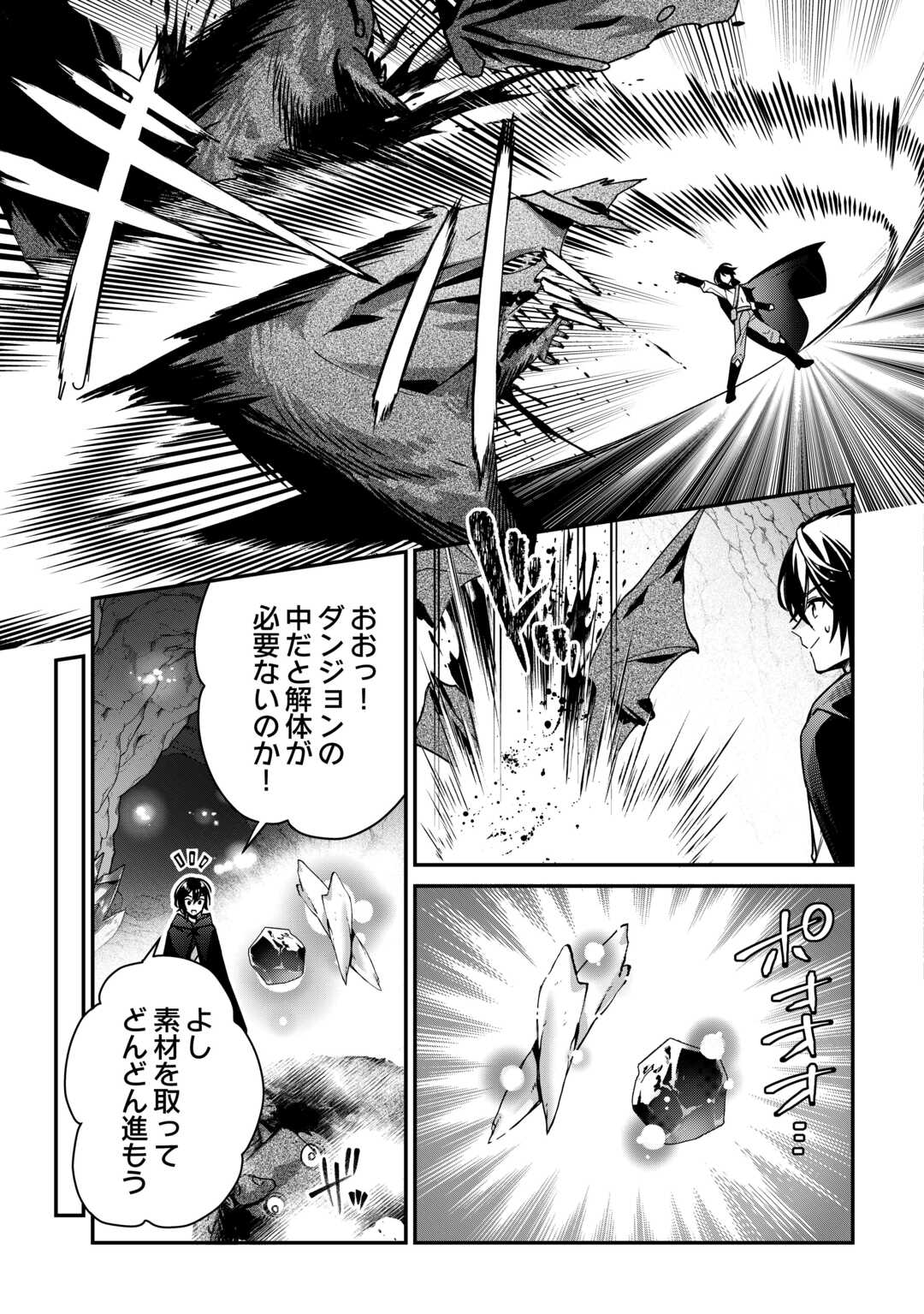 種族【半神】な俺は異世界でも普通に暮らしたい Chap 8 - Next Chap 9