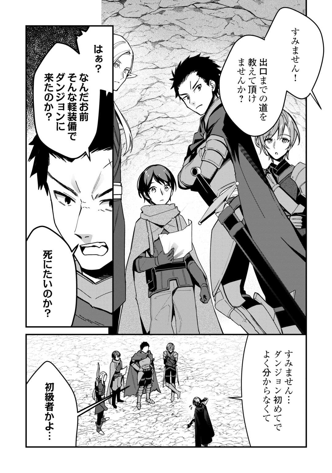 種族【半神】な俺は異世界でも普通に暮らしたい Chap 8 - Next Chap 9