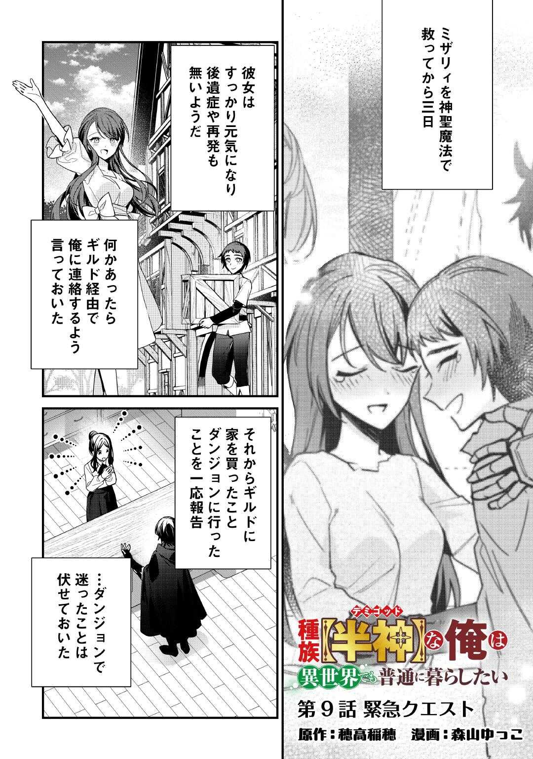種族【半神】な俺は異世界でも普通に暮らしたい Chap 9 - Next Chap 10