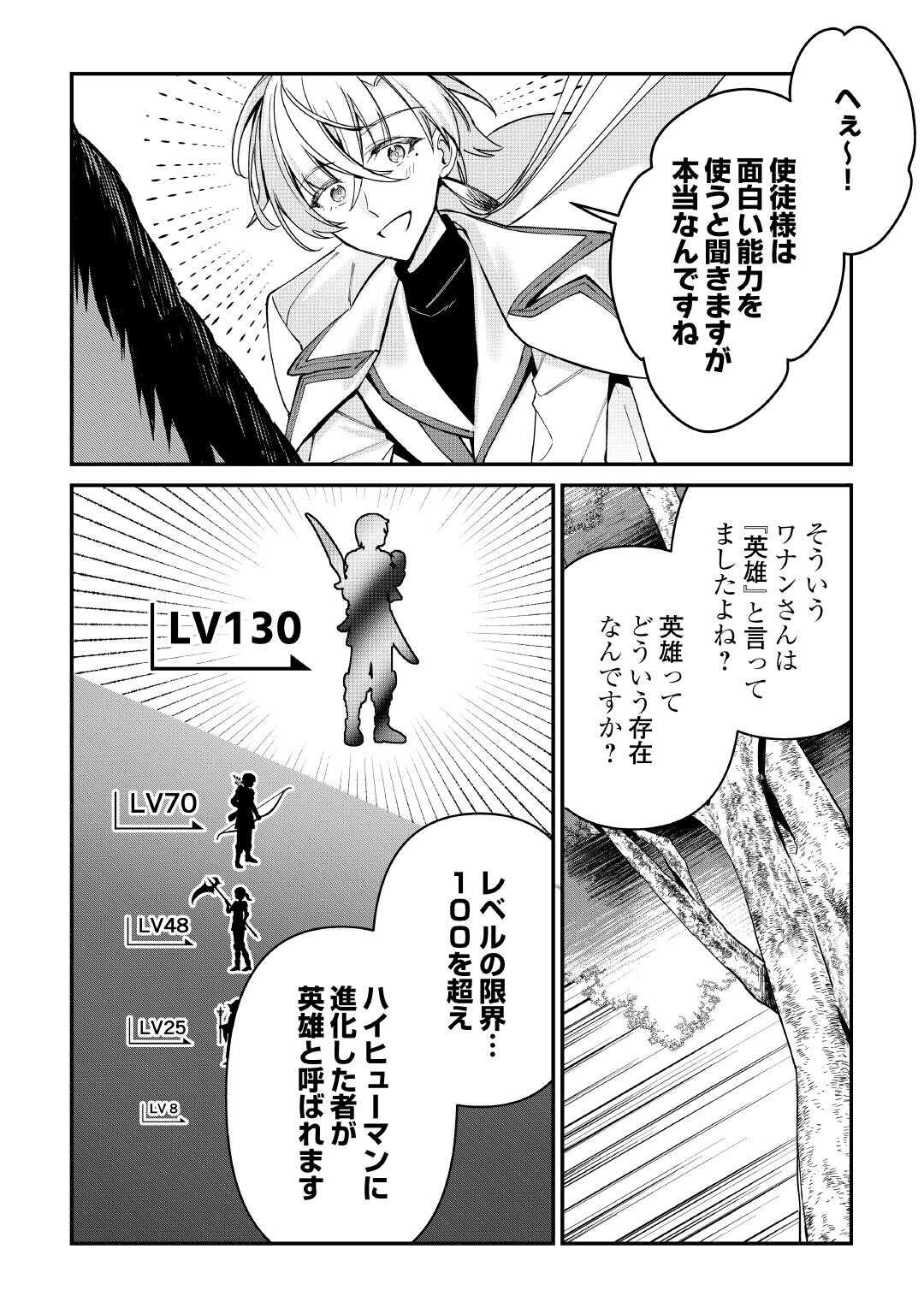 種族【半神】な俺は異世界でも普通に暮らしたい Chap 9 - Next Chap 10