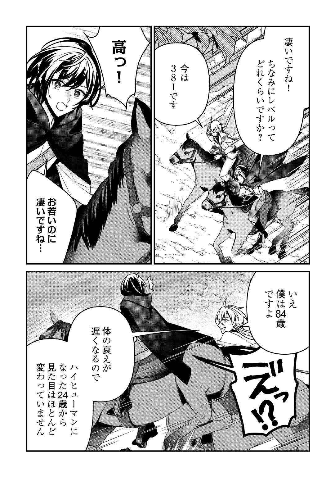 種族【半神】な俺は異世界でも普通に暮らしたい Chap 9 - Next Chap 10