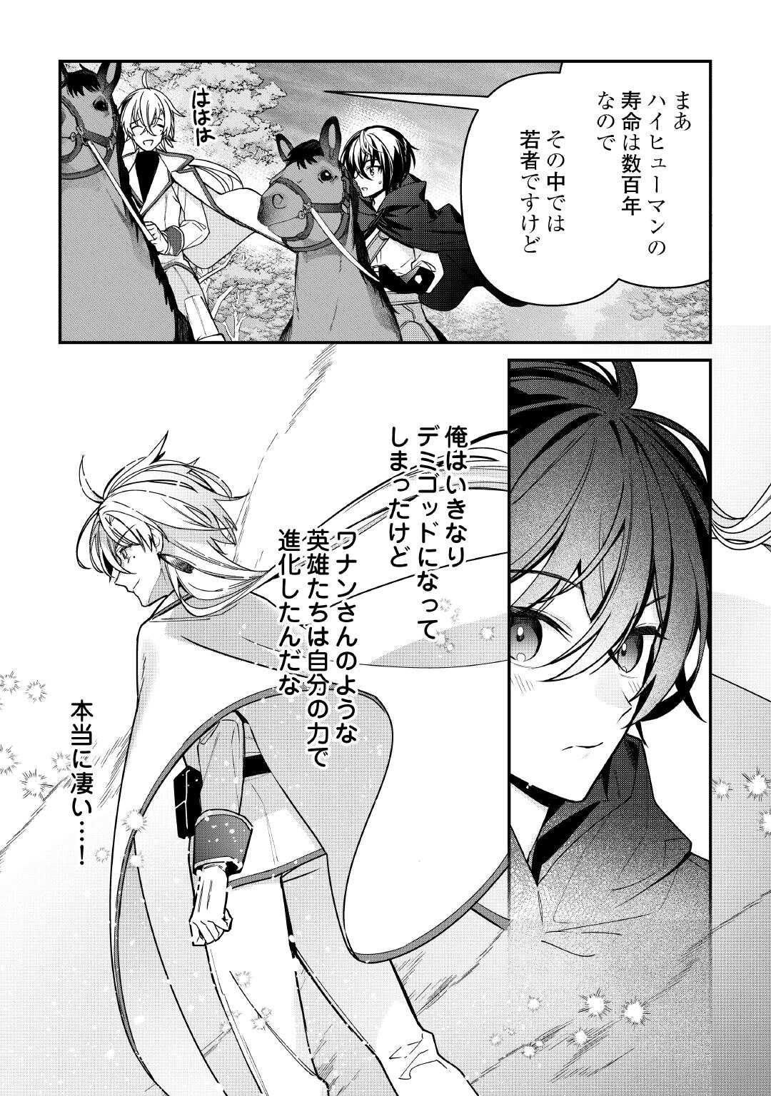 種族【半神】な俺は異世界でも普通に暮らしたい Chap 9 - Next Chap 10