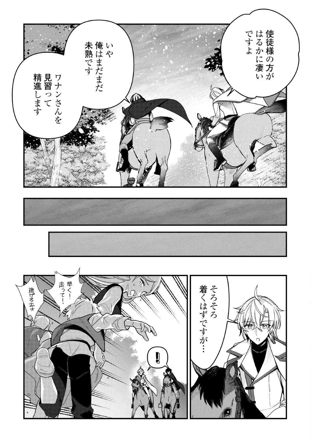 種族【半神】な俺は異世界でも普通に暮らしたい Chap 9 - Next Chap 10