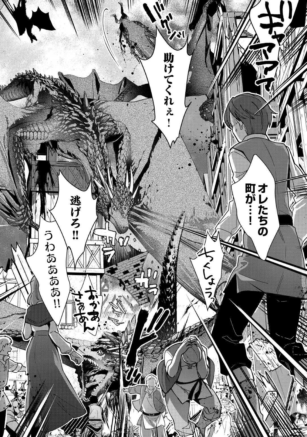 種族【半神】な俺は異世界でも普通に暮らしたい Chap 9 - Next Chap 10
