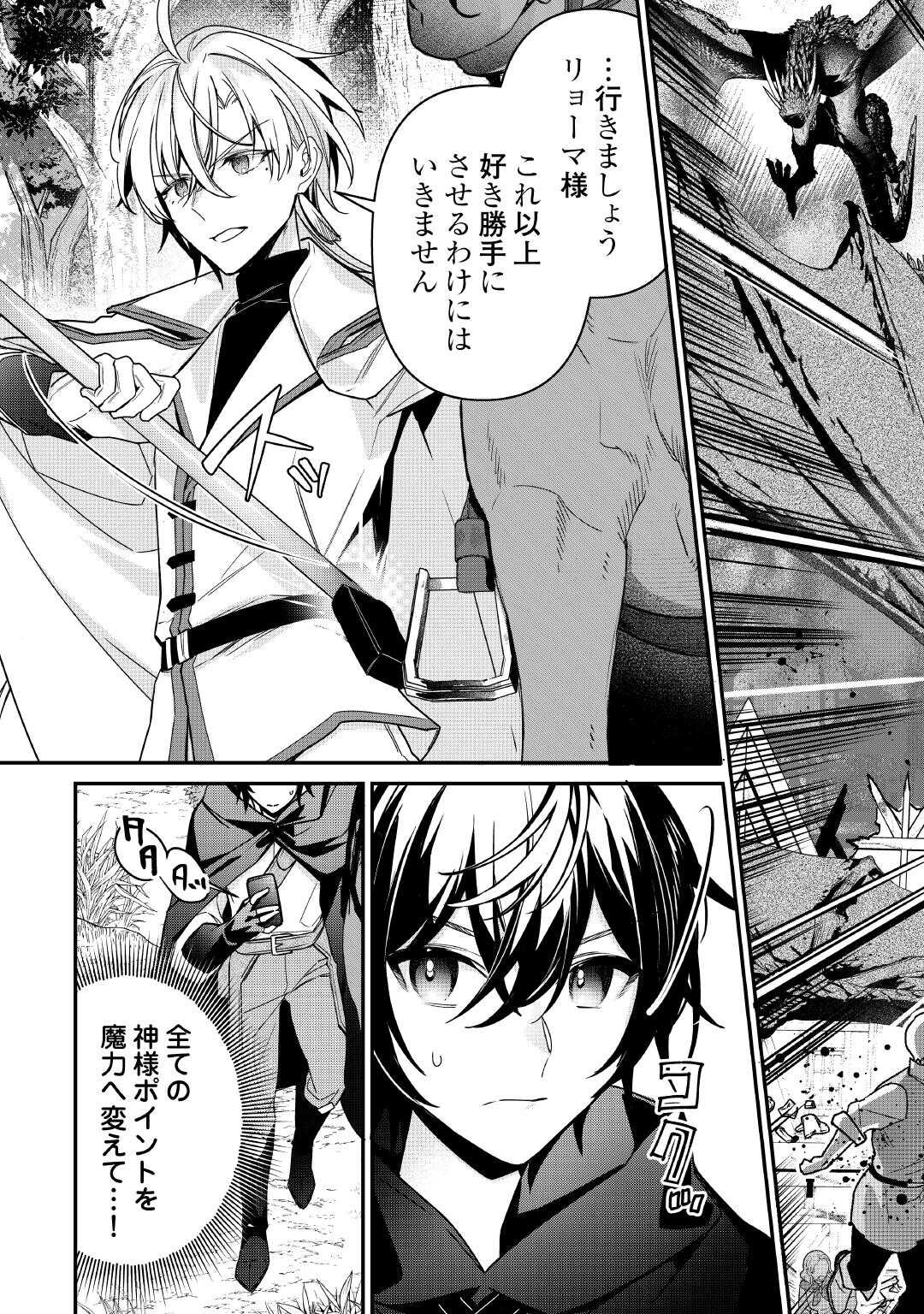 種族【半神】な俺は異世界でも普通に暮らしたい Chap 9 - Next Chap 10