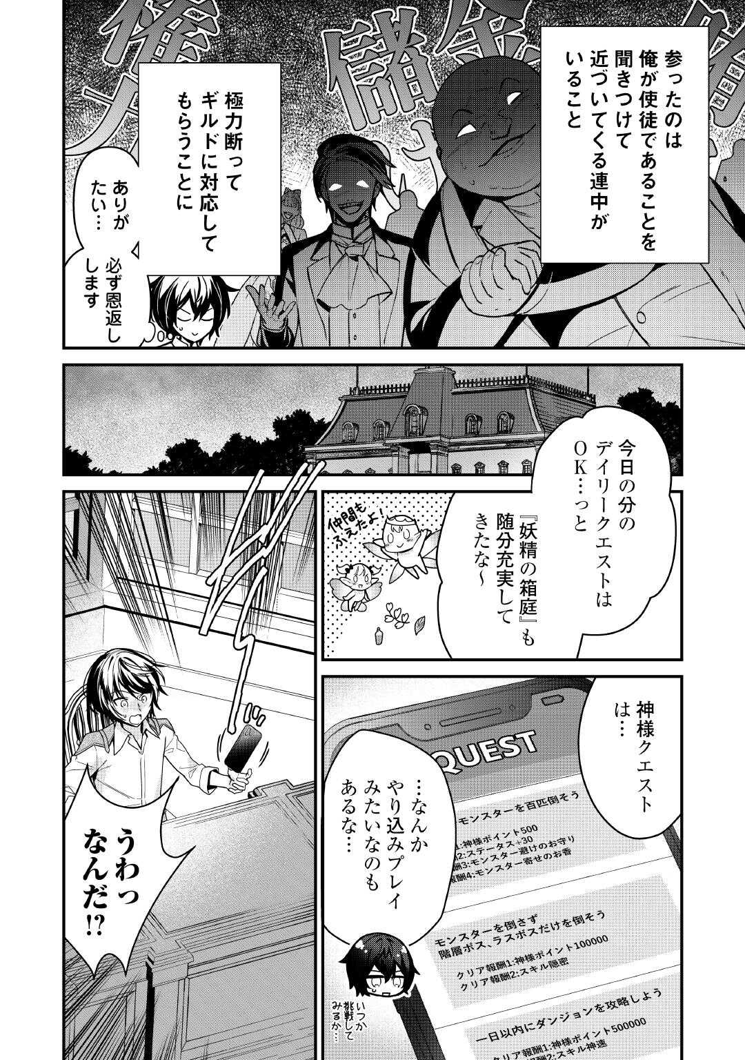 種族【半神】な俺は異世界でも普通に暮らしたい Chap 9 - Next Chap 10