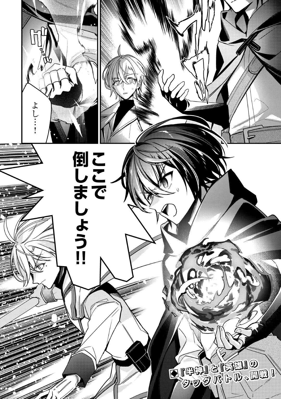 種族【半神】な俺は異世界でも普通に暮らしたい Chap 9 - Next Chap 10