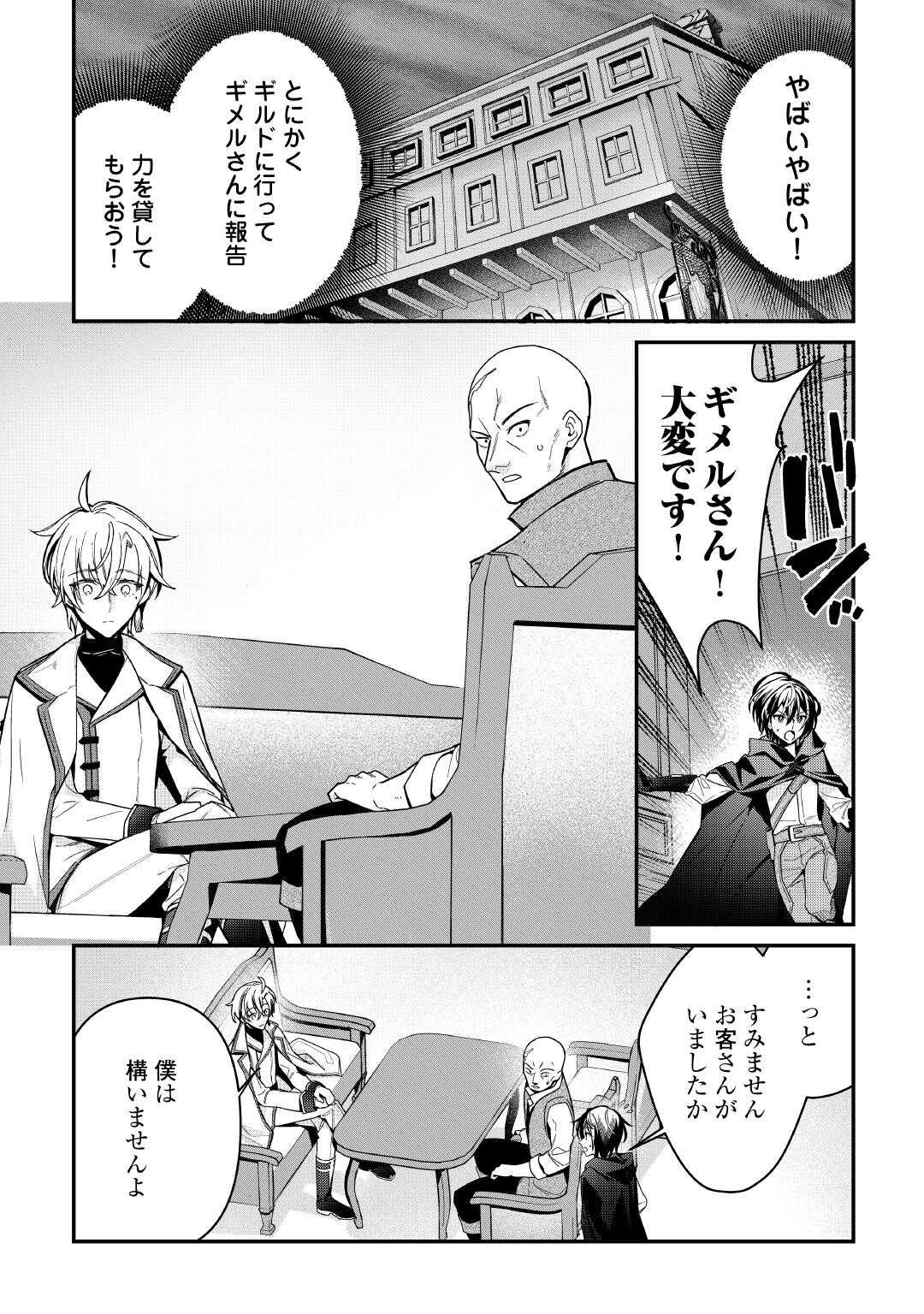 種族【半神】な俺は異世界でも普通に暮らしたい Chap 9 - Next Chap 10