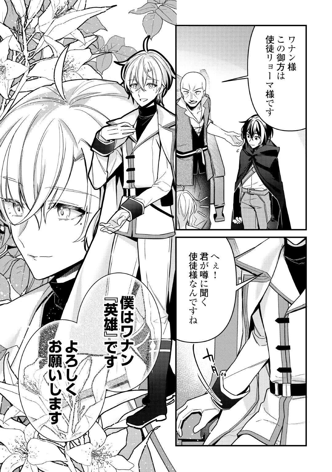 種族【半神】な俺は異世界でも普通に暮らしたい Chap 9 - Next Chap 10