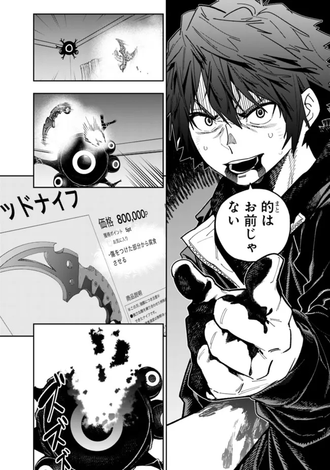 Shop Skill Saeareba, Dungeon-ka shita Sekai demo Rakushou da Chap 7 - Next Chap 8