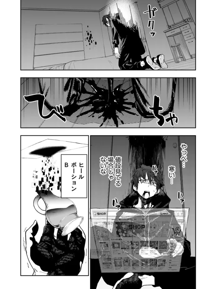 Shop Skill Saeareba, Dungeon-ka shita Sekai demo Rakushou da Chap 7 - Next Chap 8