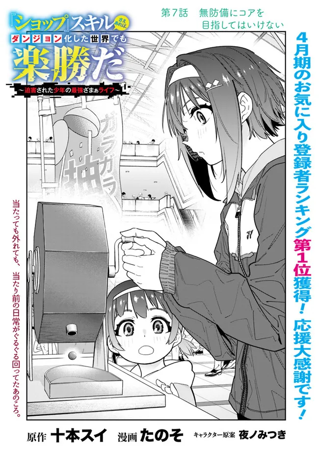 Shop Skill Saeareba, Dungeon-ka shita Sekai demo Rakushou da Chap 7 - Next Chap 8