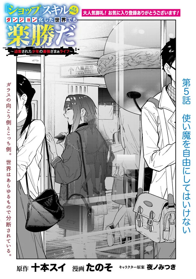 Shop Skill Saeareba, Dungeon-ka shita Sekai demo Rakushou da Chap 5 - Next Chap 6