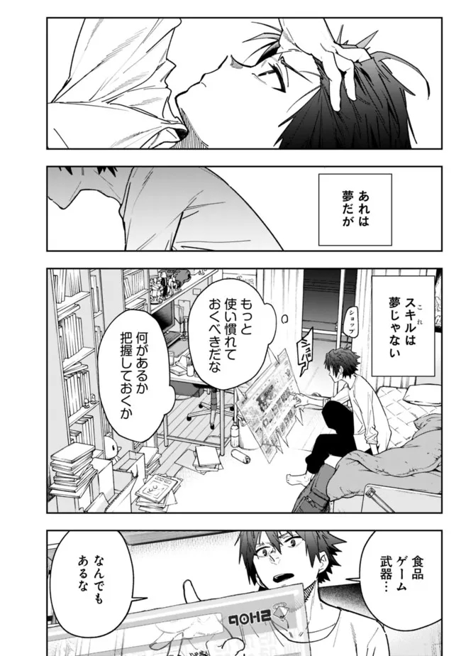 Shop Skill Saeareba, Dungeon-ka shita Sekai demo Rakushou da Chap 5 - Next Chap 6