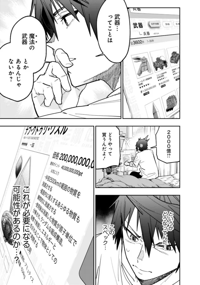 Shop Skill Saeareba, Dungeon-ka shita Sekai demo Rakushou da Chap 5 - Next Chap 6