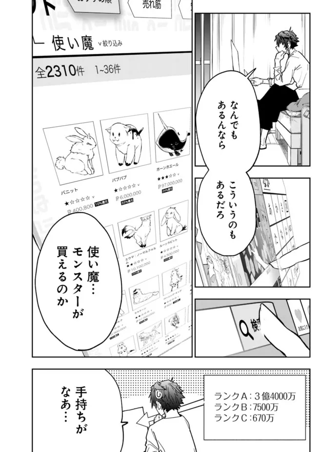 Shop Skill Saeareba, Dungeon-ka shita Sekai demo Rakushou da Chap 5 - Next Chap 6