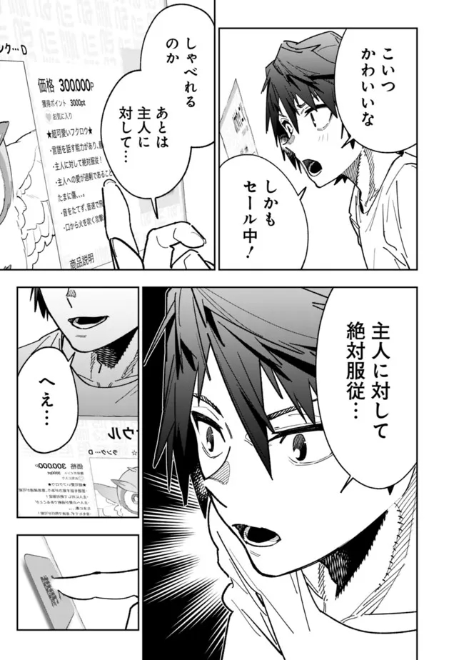 Shop Skill Saeareba, Dungeon-ka shita Sekai demo Rakushou da Chap 5 - Next Chap 6