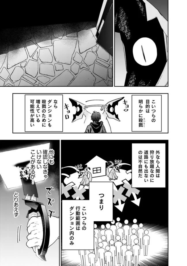 Shop Skill Saeareba, Dungeon-ka shita Sekai demo Rakushou da Chap 6 - Next Chap 7